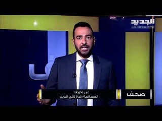 رندى تقي الدين : كلام ماكرون يعبّر عن استيائه من التعطيل الحاصل في لبنان