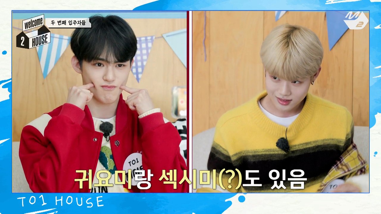 [welcome 2 HOUSE] 입장과 동시에 완벽 적응한 천재 아이돌 티오원! TO1 하우스 입주신고 완! | Ep.1