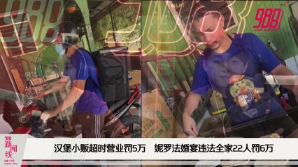 《988新闻线》：2021年04月27日