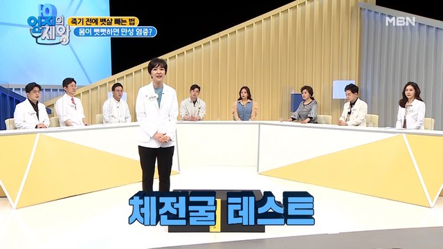 몸이 뻣뻣하면 만성 염증?! 자가진단 [체전굴 테스트]!!