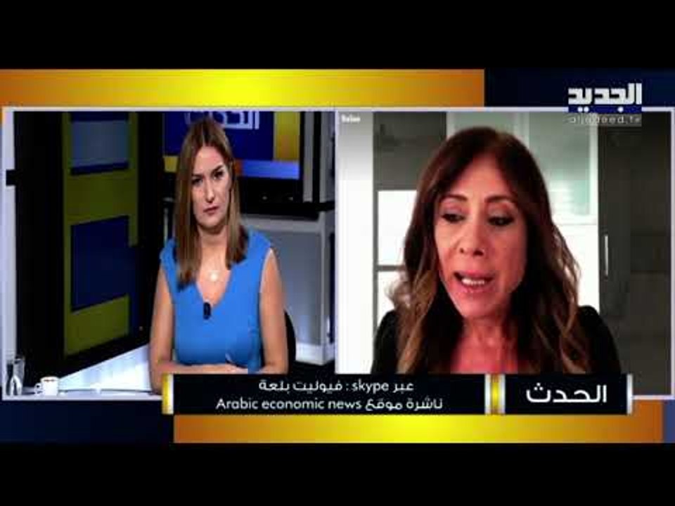 فيوليت بلعة : احتياطي مصرف لبنان لا يسمح له بال...