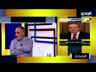 جميل السيد يوضح الخلاف بين رئاسة الجمهوية والثنائي الشيعي حول ترسيم الحدود