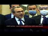 تصريح جبران باسيل بعد لقاء سعد الحريري في إطار الاستشارات النيابية في مجلس النواب