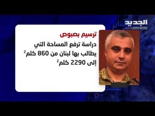 Download Video: خط هوف يعرقل مفاوضات ترسيم الحدود البحرية ولبنان يرفع سقف مطالبه في الجولة الثانية - حليمة طبيعة