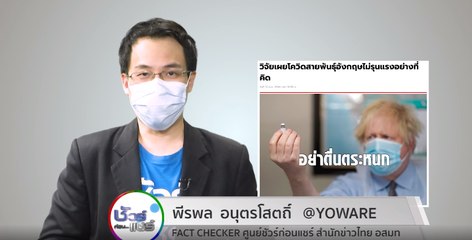 ข่าวค่ำ ช่วงที่ 4 วันอังคาร 27 เมษายน 2564