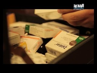 تحت طائلة المسؤولية - تجارة الدواء - الحلقة الكاملة