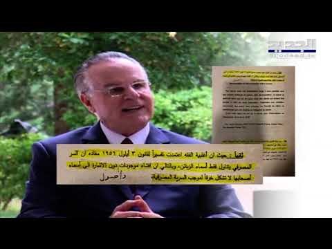 جورج عدوان يكشف عن امكانية سقوط التدقيق الجنائي يوم غد في حال عدم التجاوب مع شركة الفاريز