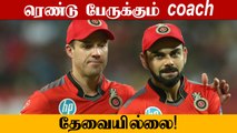Virat Kohli , AB deVilliers are their own coaches -Simon Katich |Oneindia Tamil