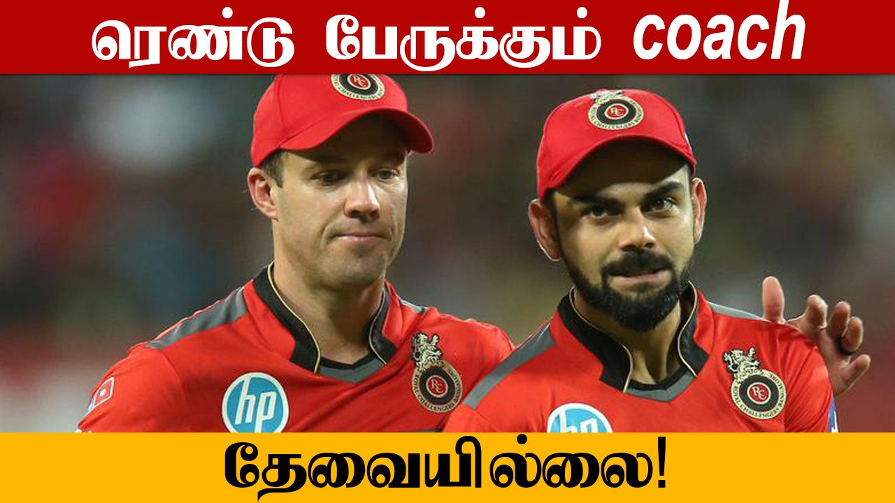 Virat Kohli , AB deVilliers are their own coaches -Simon Katich |Oneindia Tamil