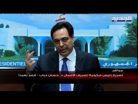 رئيس حكومة تصريف الأعمال حسان دياب عن قرار الاقفال التام : إذا لم يلتزم اللبنانيون قد نضطر للتمديد
