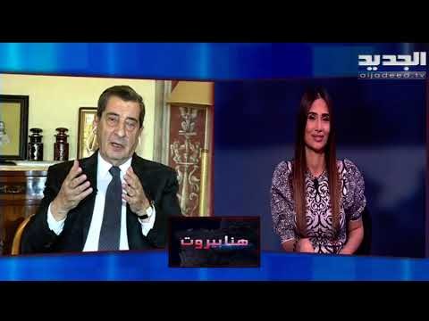 إيلي الفرزلي : تم الإتفاق على شكل الحكومة بين الرئيسين ميشال عون و سعد الحريري