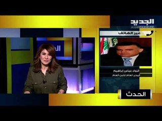 اللواء عباس ابراهيم رداً على ما نشر حول عقوبات أميركية عليه: قد تعتبر تهديد  لكنها لن تثنيني عن دوري