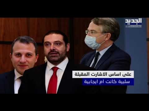 لقاء مرتقب بين ميشال عون و سعد الحريري و باتريك دوريل يحاول كسر الجليد مع جبران باسيل