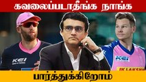 IPL 2021:  Overseas Playersக்கு BCCIயின் புது அறிவிப்பு! | OneIndia Tamil