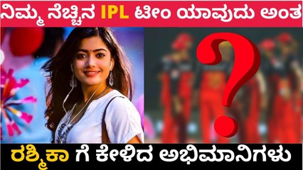 RCB ಬಗ್ಗೆ ಲೈವ್ ನಲ್ಲಿ ರಶ್ಮಿಕಾ ಹೇಳಿದ್ದೇನು | Filmibeat Kannada