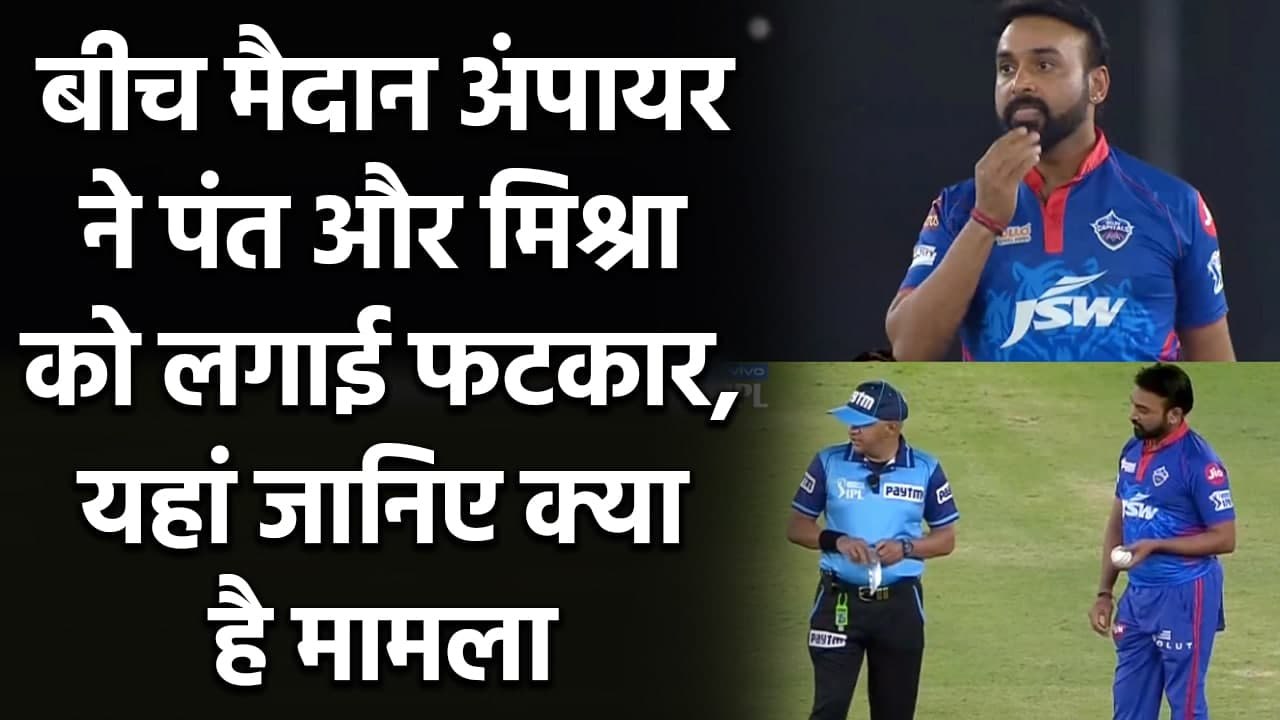 IPL 2021 DC vs RCB: Amit Mishra gest warning from umpire for using salvia | वनइंडिया हिंदी