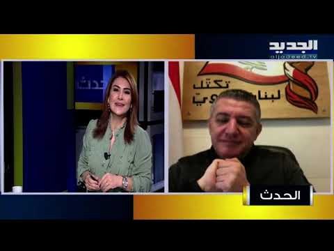 جورج عطاالله: التدقيق الجنائي هو المدخل الأساس لكل عمليات إعادة انتظام عمل مؤسسات الدولة