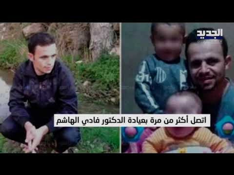 تفاصيل القرار الظني بحق فادي الهاشم زوج نانسي عجرم ... هل اتهم بالقتل العمد وما هي العقوبة ؟