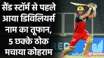 DC vs RCB: AB de Villiers 75 not out from just 42 balls, with 5 sixes and 3 fours| वनइंडिया हिंदी