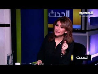 زياد أسود : نحن ك مجلس نواب غير محترمين والمجلس سقط امس لأن رياض سلامة اكبر منه