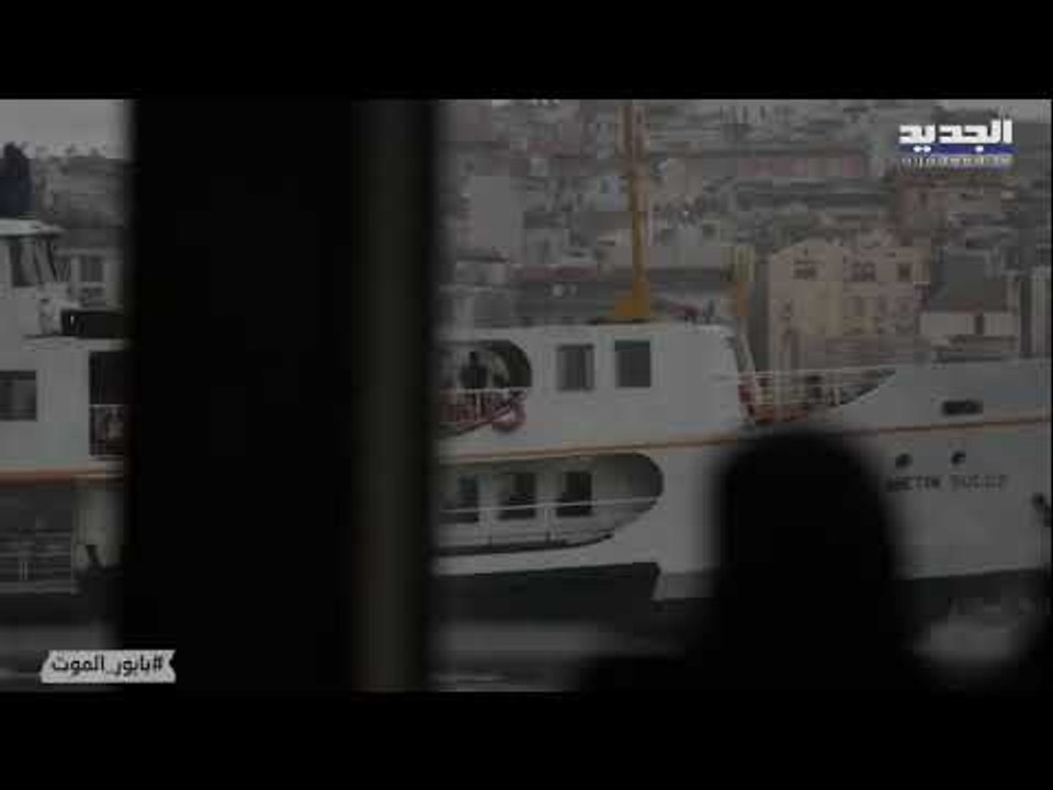فراس حاطوم يستكمل رحلة البحث عن النترات في قبرص واليونان... الآن على الجديد
