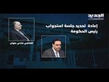 حسان دياب لم يمثل امام المحقق العدلي ...  فما هي الخيارات المتاحة أمام القاضي فادي صوان؟