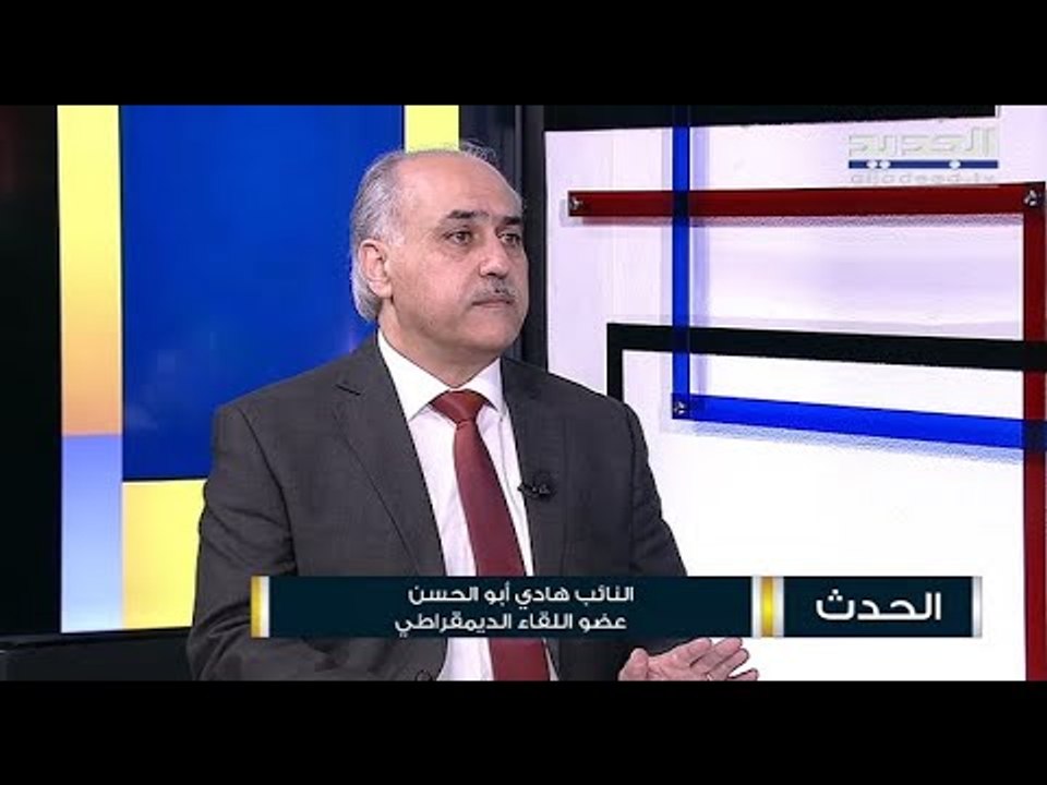 هادي أبو الحسن : القاضي فادي صوان ارتكب ثلاثة أخطاء ويجب رفع الحصانات ومثول الجميع أمامه