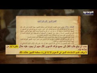 تجميد المحقق العدلي التحقيق بحادثة المرفأ : رضوخ للضغوط أم عرف قضائي ؟