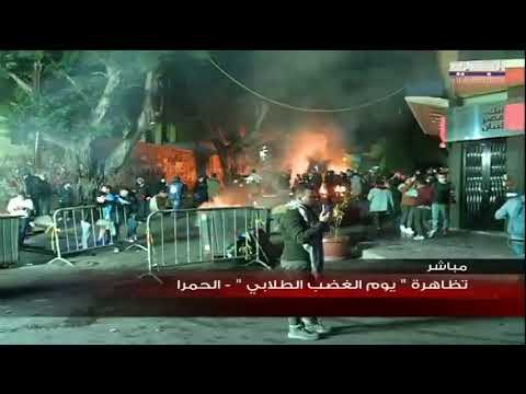 مسيرة يوم الغضب الطلابي في الحمرا