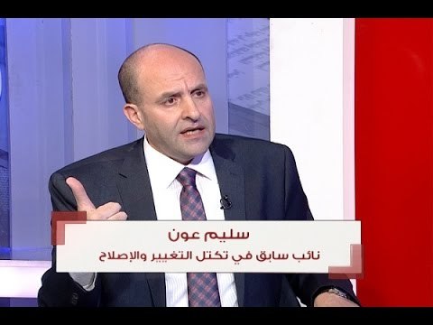 الحدث -النائب سليم عون