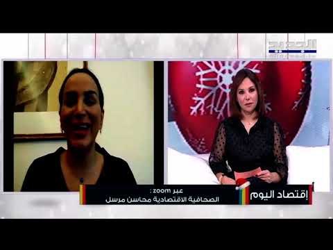 محاسن مرسل: أصبح بإمكان حاكم مصرف لبنان الإجابة على أسئلة شركة التدقيق الجنائي بعد رفع السرية