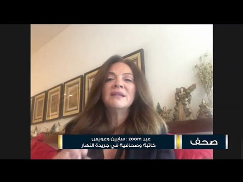 سابين عويس : قصة كورونا لا يمكن ان تكون عائقاً امام حضور الرئيس ميشال عون قداس الميلاد