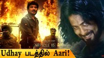 Udhaynithi Stalin படத்தில் Aari Arjunan #Article15 | Arunraja Kamaraj, Nivin Pauly