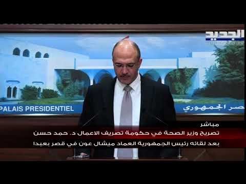 حمد حسن بعد لقائه ميشال عون :حجزنا نحو مليوني جرعة لقاح فايزر وهي تكفي لـ 20 %من اللبنانيين المقيمين