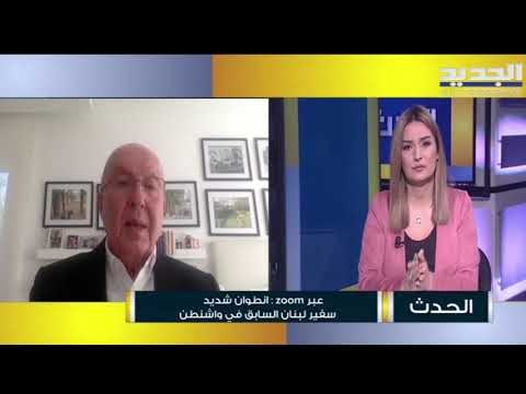 سفير لبنان السابق في واشنطن انطوان شديد : دونالد ترامب ترك ارثاً ثقيلاً ل جو بايدن