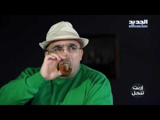 اربت تنحل - مشكل العيد