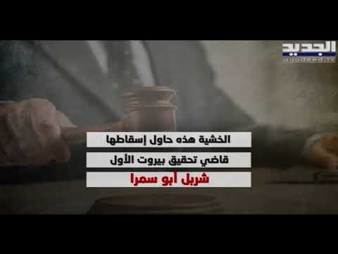 قضية الضباط الثمانية في الإثراء غير المشروع إلى التحقيق بالمفرق - حسان الرفاعي