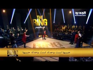 The ring - حرب النجوم - ربيع الاسمر - حيببها