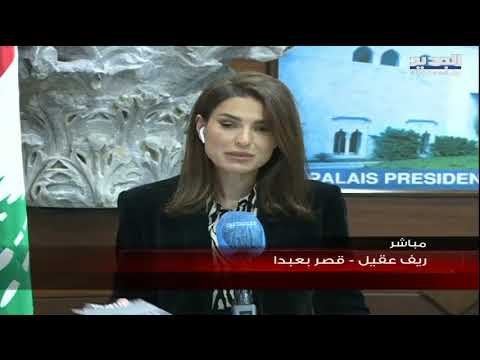 آخر مستجدات اجتماع المجلس الأعلى للدفاع في القصر الجمهوري برئاسة ميشال عون