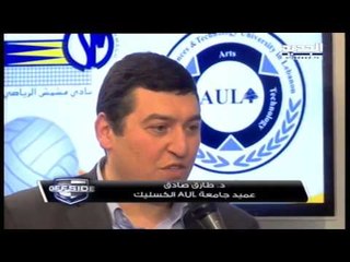 Offside-توقيع بروتوكول بين AUL وفربق مشمش