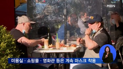 미 CDC "백신 접종 완료자, 야외서 마스크 벗어도 된다"