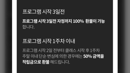 '다이어트 앱' 10곳 중 7곳, 계약 해지 요청에 불응 / YTN