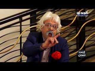 اربت تنحل :  حلقة 12-04-2017