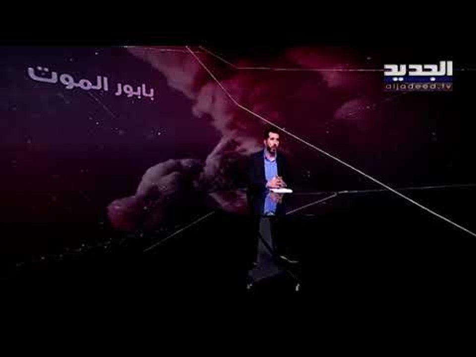 تفاصيل جديدة حول حادثة مرفأ بيروت و"فورين بوليس...