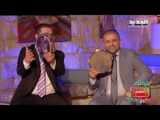 بترحلك مشوار - رداة من حلقة لبنان يا مسكين