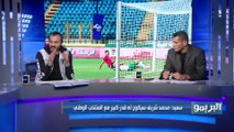 إبراهيم سعيد ينتقد كهربا بعد مستواه مع الأهلي أمام المصري ويوجه له نصيحة أخيرة