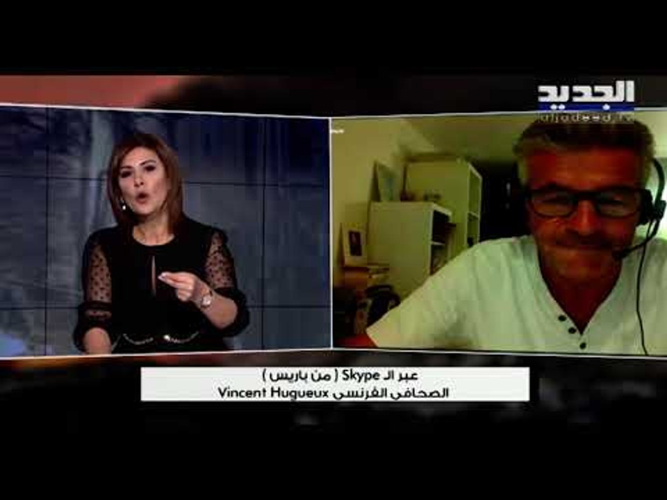 الصحافي الفرنسي Vincent Hugeux : ماكرون أحيى ال...