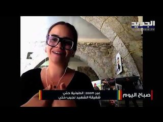 انتونيلا حتي :أن العيش المشترك قائم وضحايا قرطبا الثلاث لكل لبنان