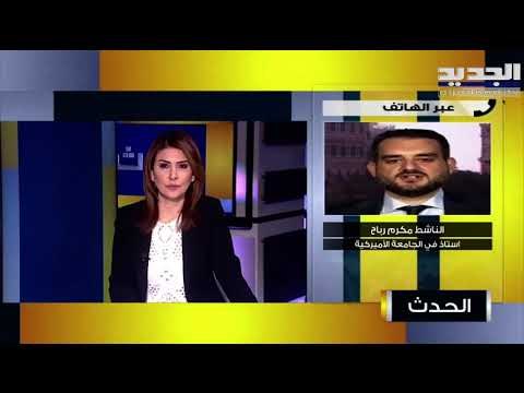 مكرم رباح : موقف لقمان سليم من الحزب معروف واليوم دفع فاتورة صوت الناس الخائفة