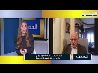 عاصم عراجي : شركة فايزر لا تزال ملتزمة بتأمين اللقاح في منتصف شباط